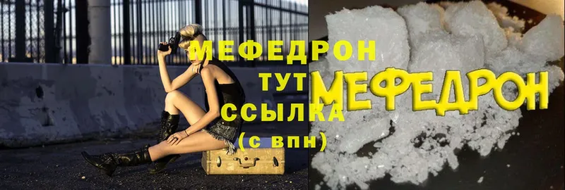 МЕФ mephedrone  Кузнецк 